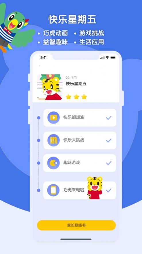 巧虎缤纷世界app官方下载 1.7.3