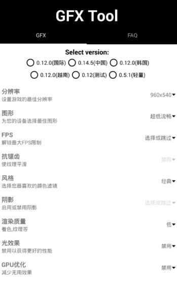 吃鸡画质助手120帧下载官方版 v5.0