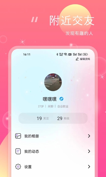 桃花灼灼交友软件手机版下载 v1.0.0