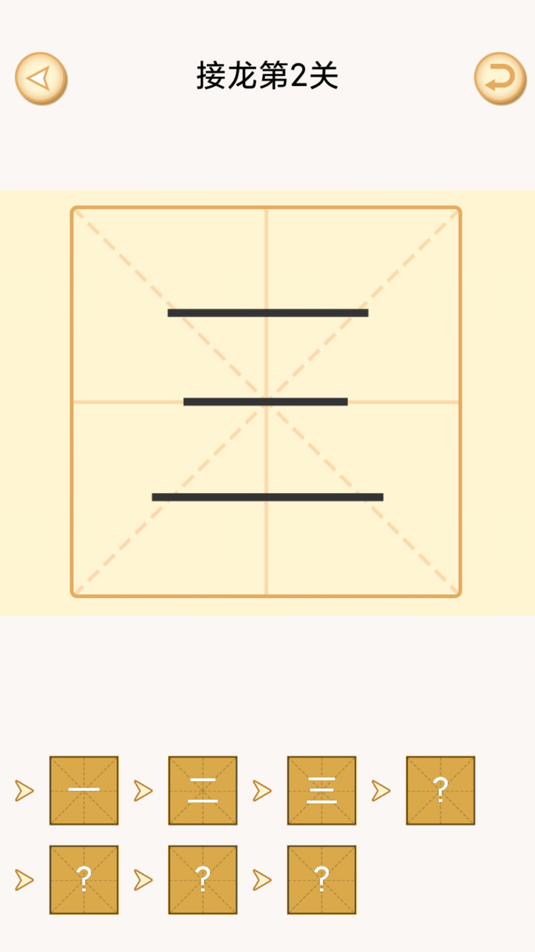 加一笔变新字谜题游戏安卓版下载 v1.0