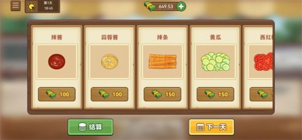 我的煎饼摊米粉摊手机下载红包版 v2.0.2