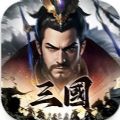 三国主宰者港台服手游正版下载 v1.0