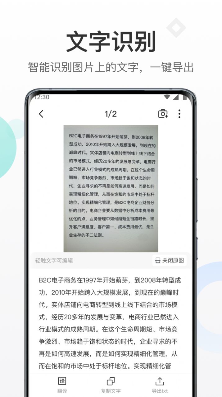 蜻蜓扫描大师app官方下载 v1.0.0