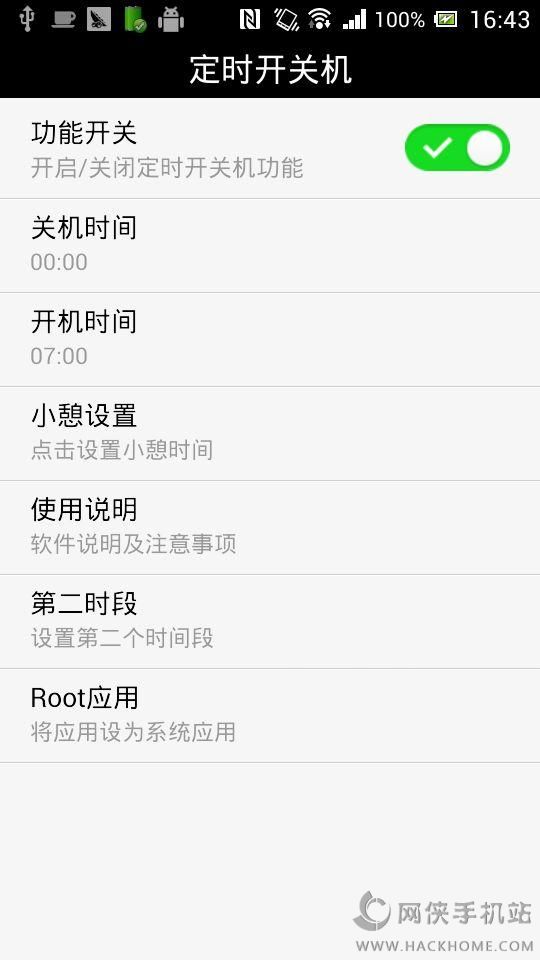 定时开关机助手app下载安卓版 v1.3