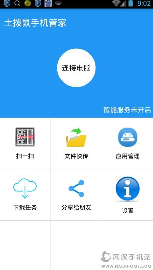 土拨鼠手机管家软件下载app手机版 v1.0.1028