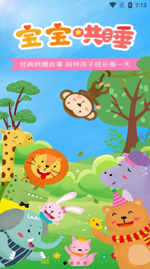 神灯讲故事app官方下载 v1.0.5