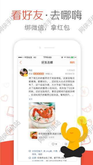 大众点评APP客户端下载 v11.11.17