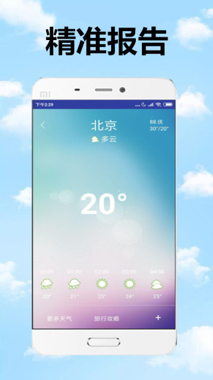 天天预报app官方版15天查询软件 v1.0
