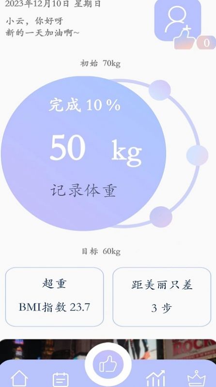 思轻运动打卡软件下载 v1.0