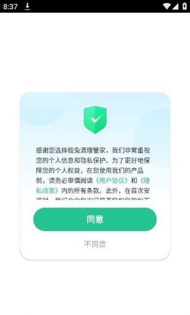 极兔清理管家软件免费下载图片1