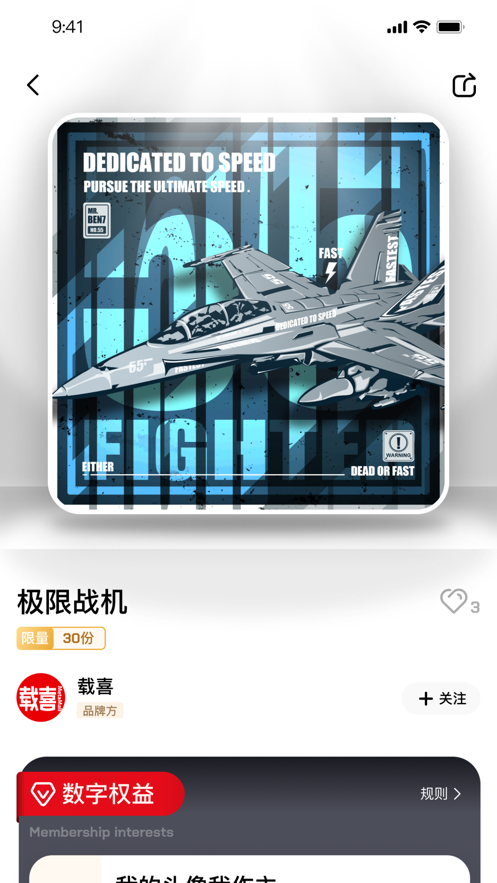 载喜数藏官方版下载 v1.7.0