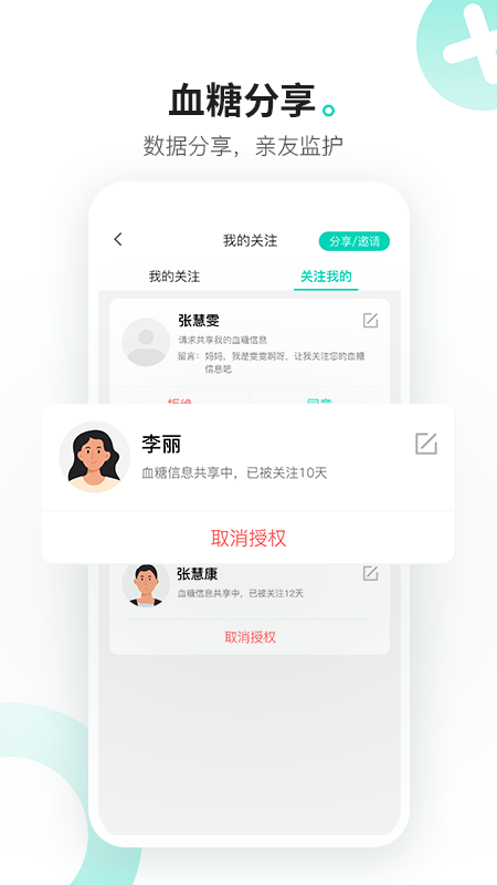 硅基动感健康管理app官方版图片1