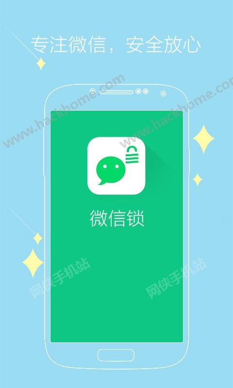 神指微信锁手机版app下载 v2.0.2