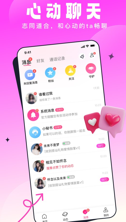 乡见真人交友软件官方下载 v1.0.5