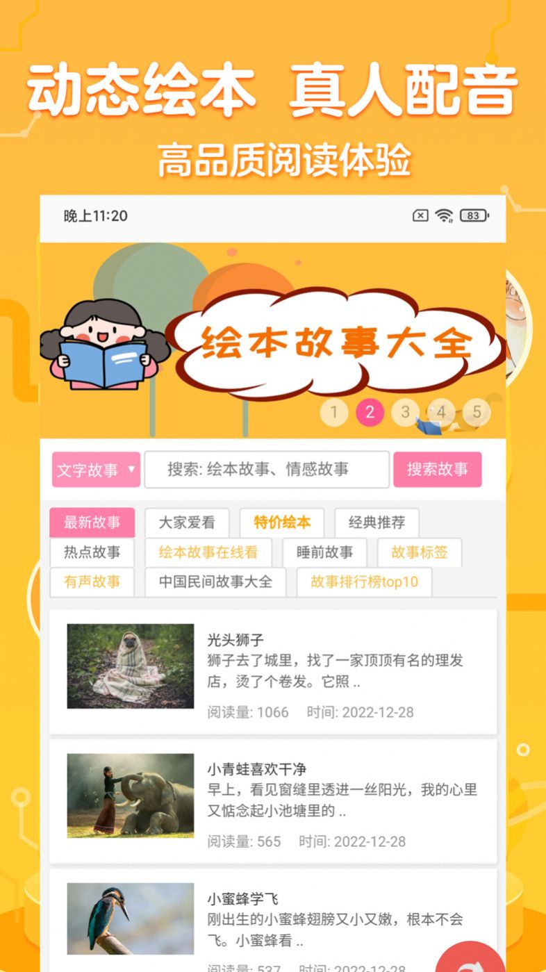 一百分绘本app官方版下载 v2.0.0