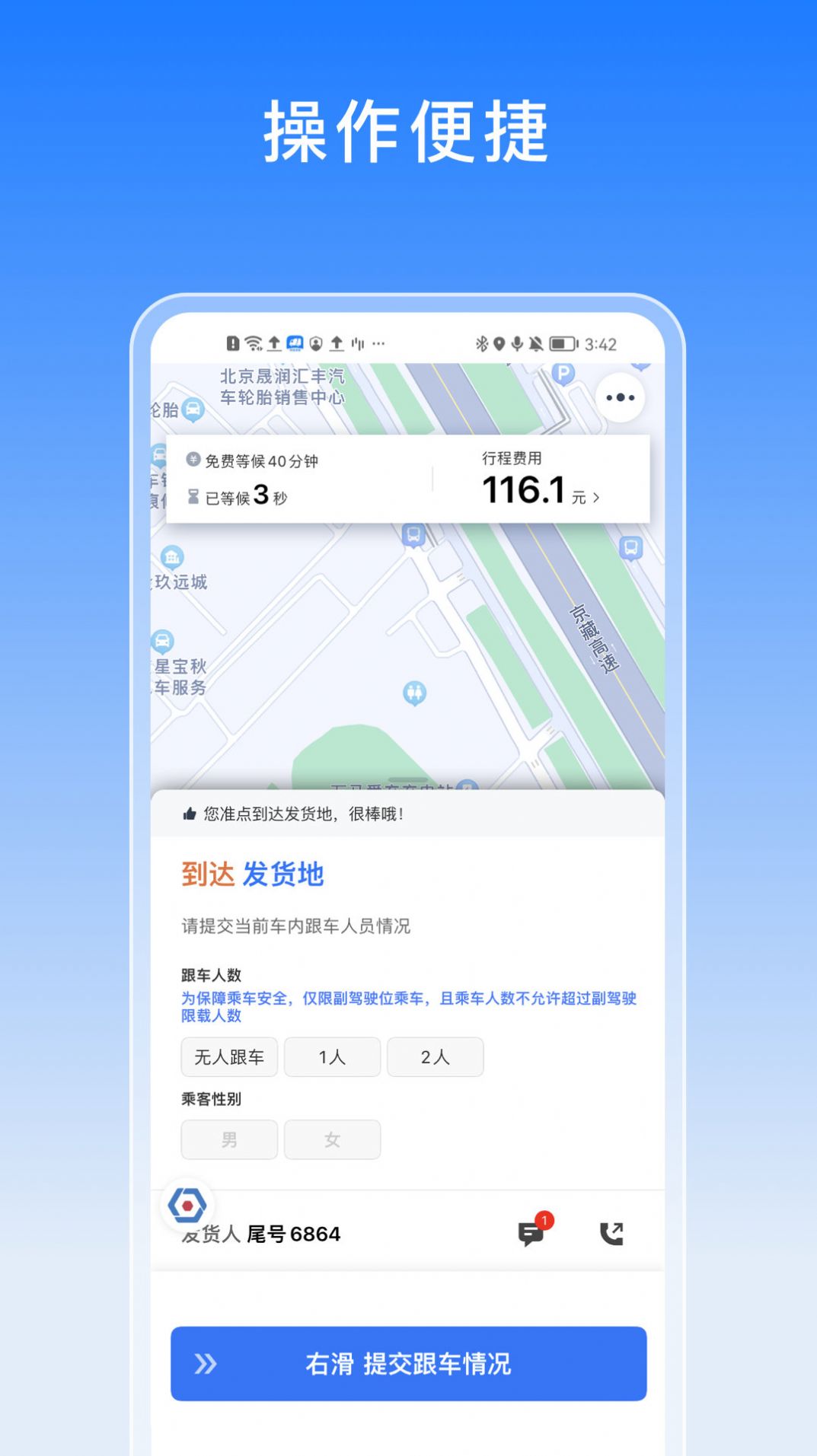 途八方货运司机版app官方下载 v1.10.90