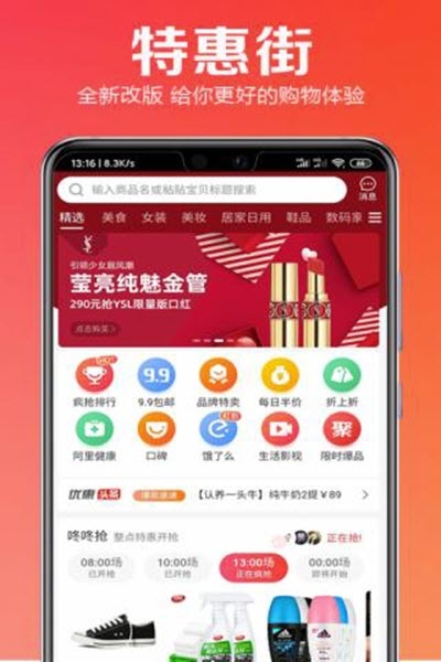 特惠小铺app软件下载 V1.0.3