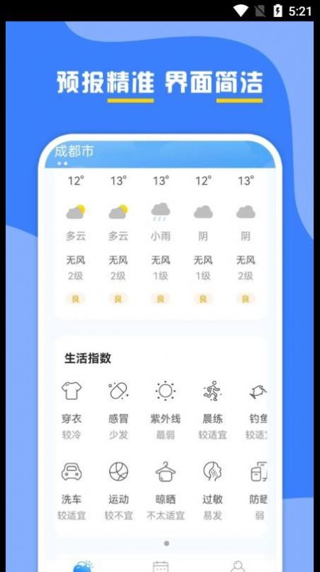 云天气预报app官方下载 v1.0.0