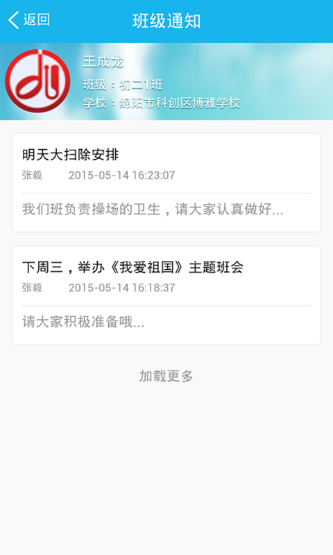 电子学生证家长版安卓版app v3.1