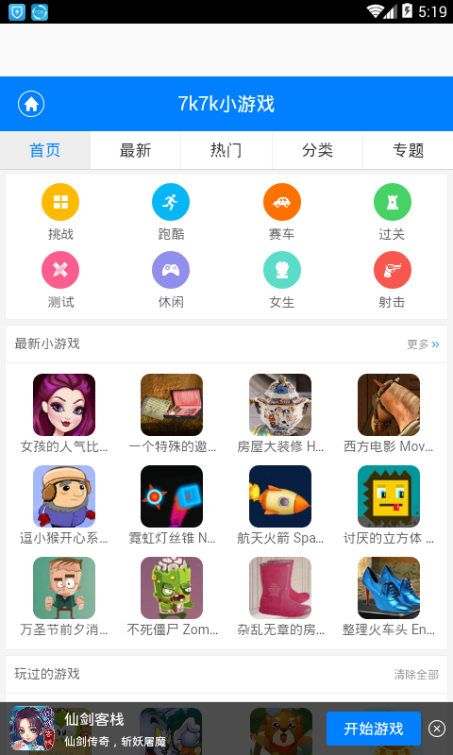 7K7K小游戏客户端app下载手机版 v1.0