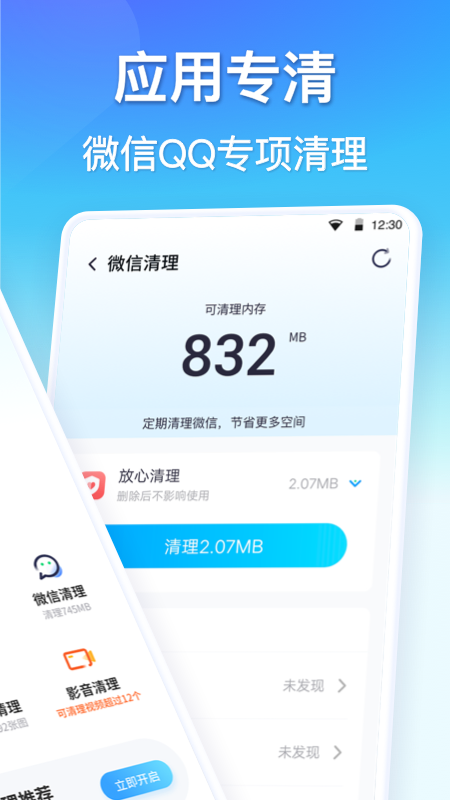 孔明清理软件免费下载 v1.0.1