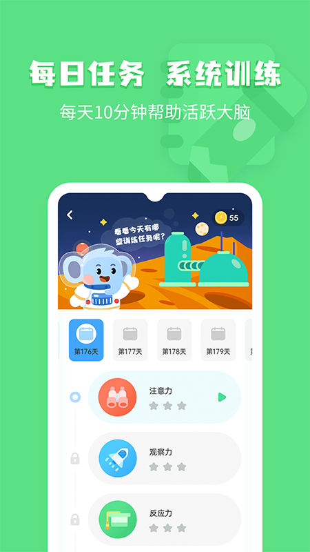 小象脑力app下载手机官方版图片1