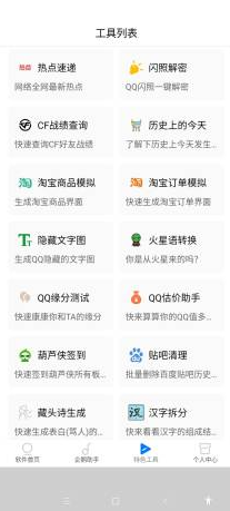 网虫助手app安卓版下载安装 v1.1