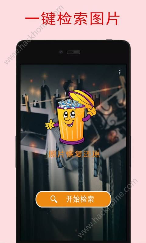 照片恢复宝软件app手机版下载 v2.4.1