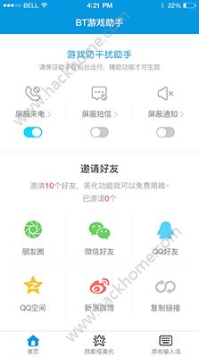 bt王者助手苹果iOS版下载 v1.1.1