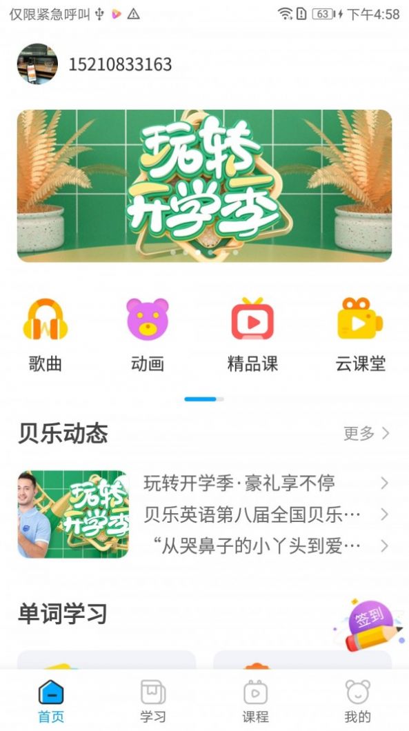 贝乐英语app安卓下载 v5.0.2