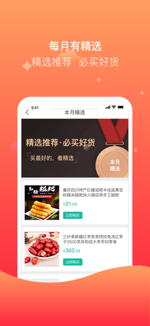 聚众优品app官方版下载 v1.0