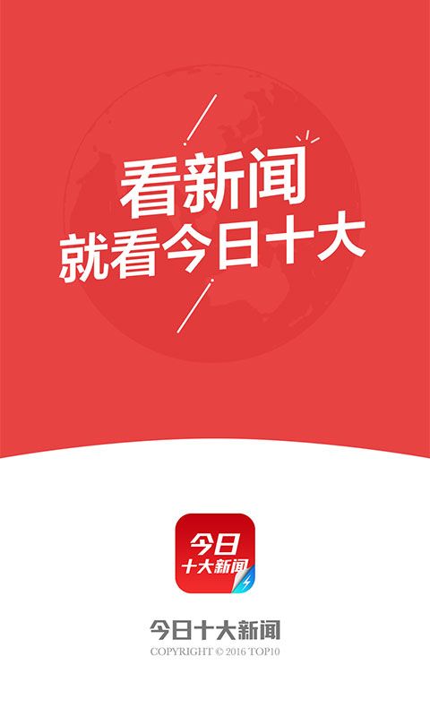 今日十大热点app官方下载 v1.4.0.3654