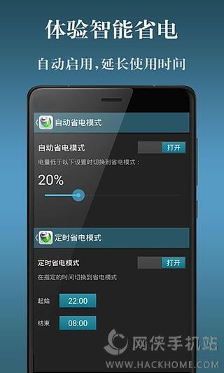 电池省电神器软件下载手机版app v2.6