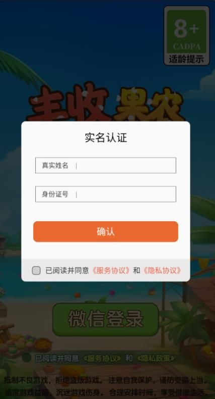 丰收果农游戏下载最新版 v1.0.0