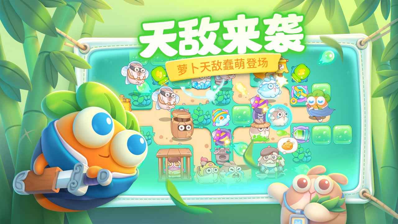 保卫萝卜4小米手机版下载安装 v1.2.3