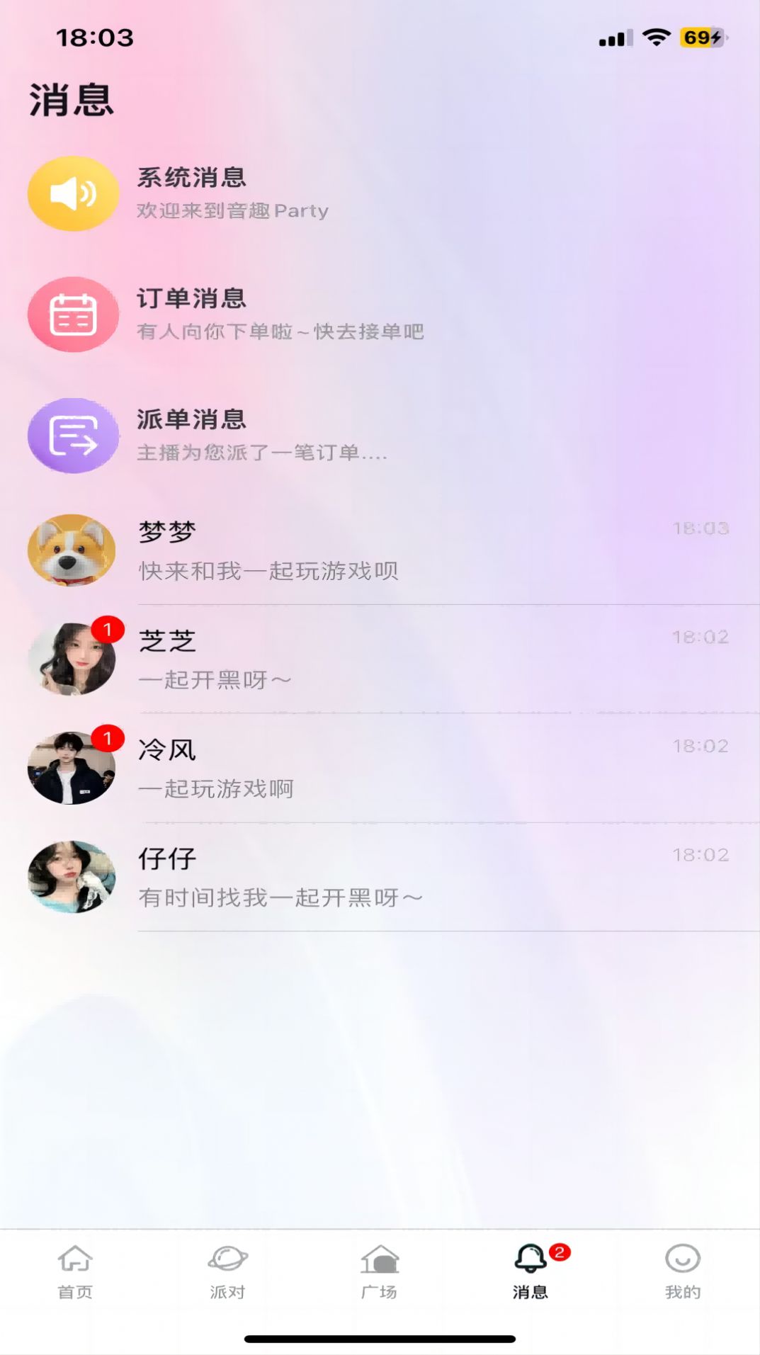 音趣party交友软件官方下载图片1