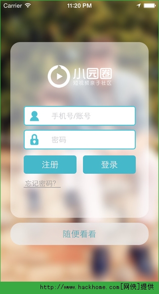 小园圈IOS手机版app v1.1.0