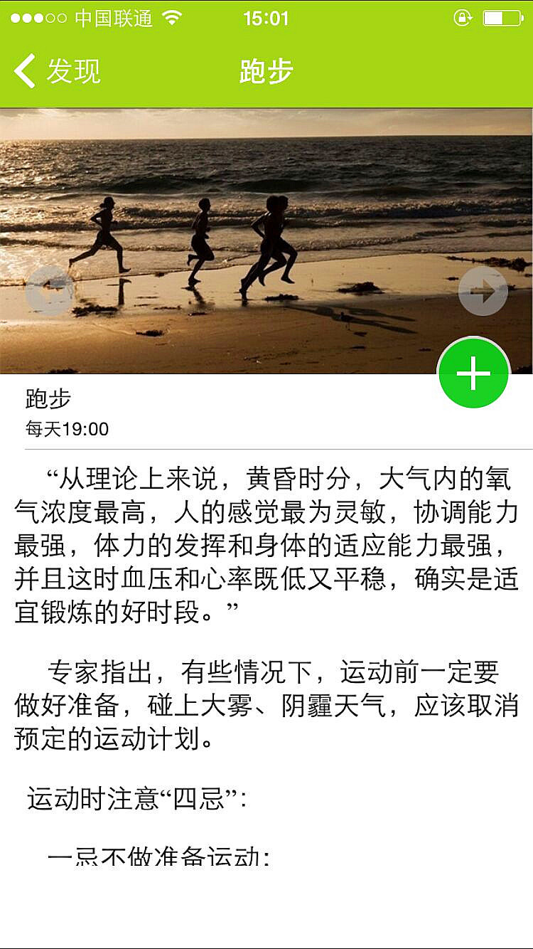 恋爱时钟iOS手机版APP v1.2