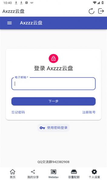 Axzzz云盘手机版下载安装 v1.2.1