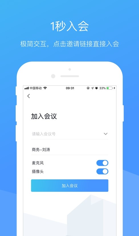 JuLinker视频会议app下载 v2.7.1.8