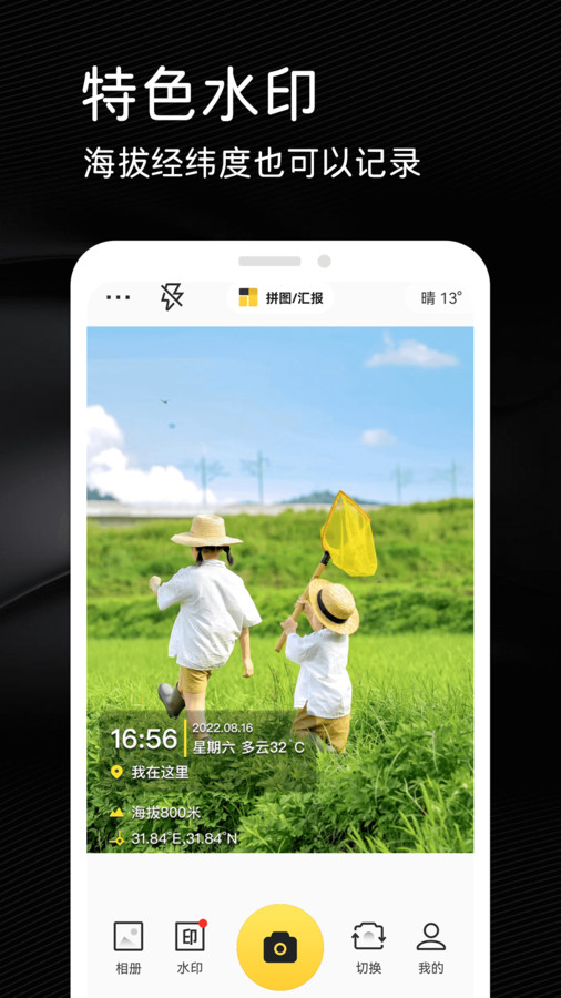 今日水印打卡拍照软件免费版下载 v1.0.0