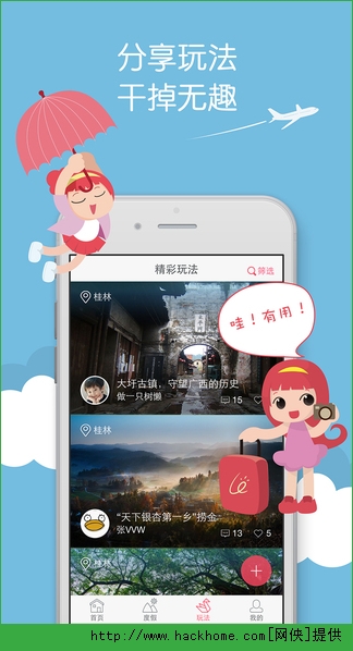 来这游旅行官网ios版app v3.4.0