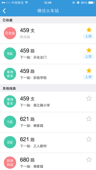 车来了ios手机版app v4.1.2