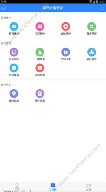 网易帐号管家app下载手机版 v1.6.9