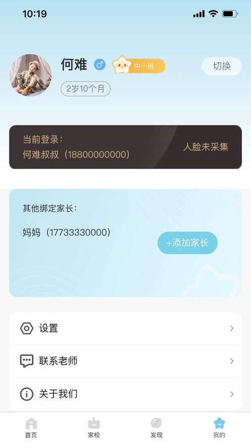 新星托幼app手机版下载 v1.0.7