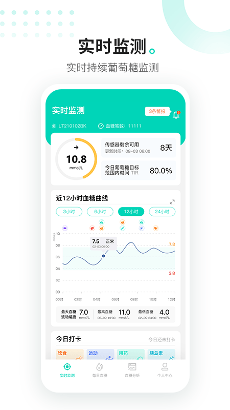 硅基动感健康管理app官方版图片2