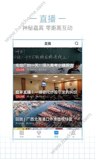 腾讯新闻旧版本下载安装手机app v7.3.20