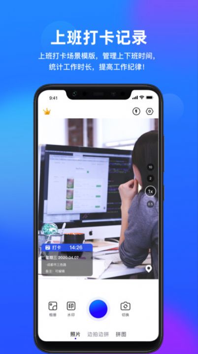 拍照打卡水印相机软件官方下载 v1.0.1
