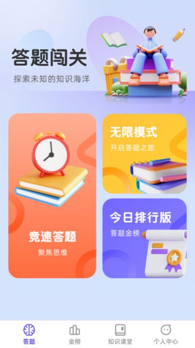 金榜达人app手机版下载 v1.0.0