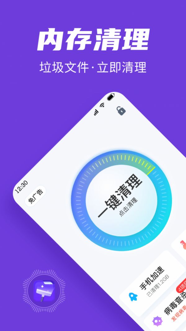 全民清理王极速版官方下载 v1.6.8